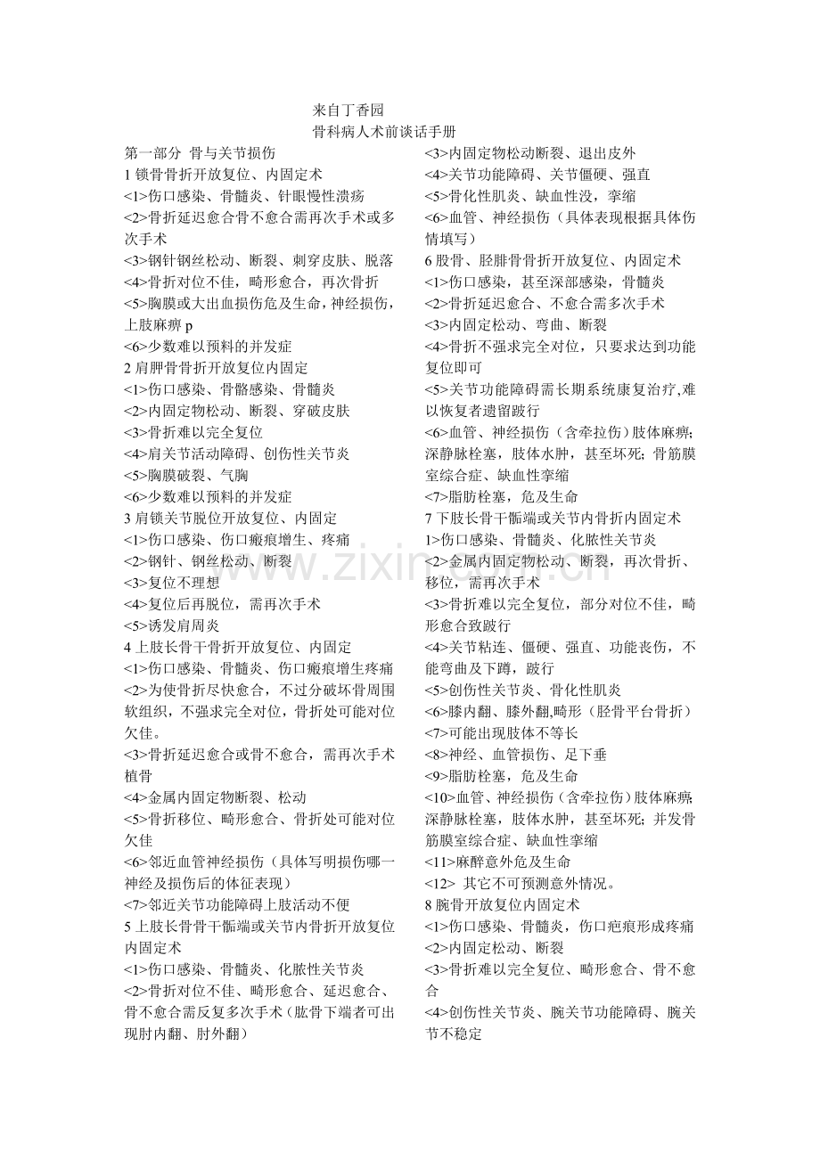 骨科经验教训.doc_第1页
