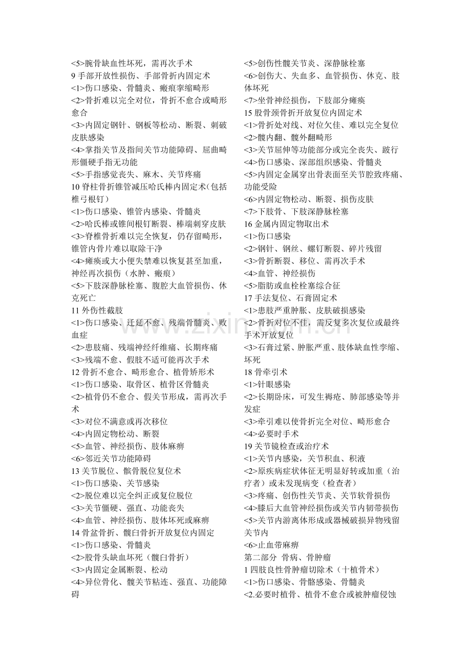 骨科经验教训.doc_第2页