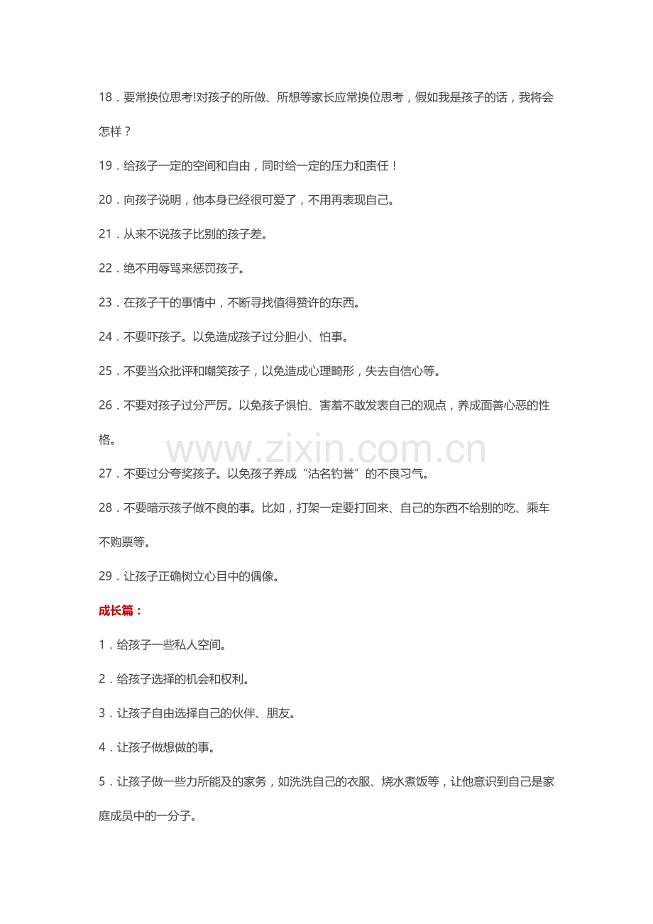 优秀孩子是这样培养的(家长保存).doc_第2页