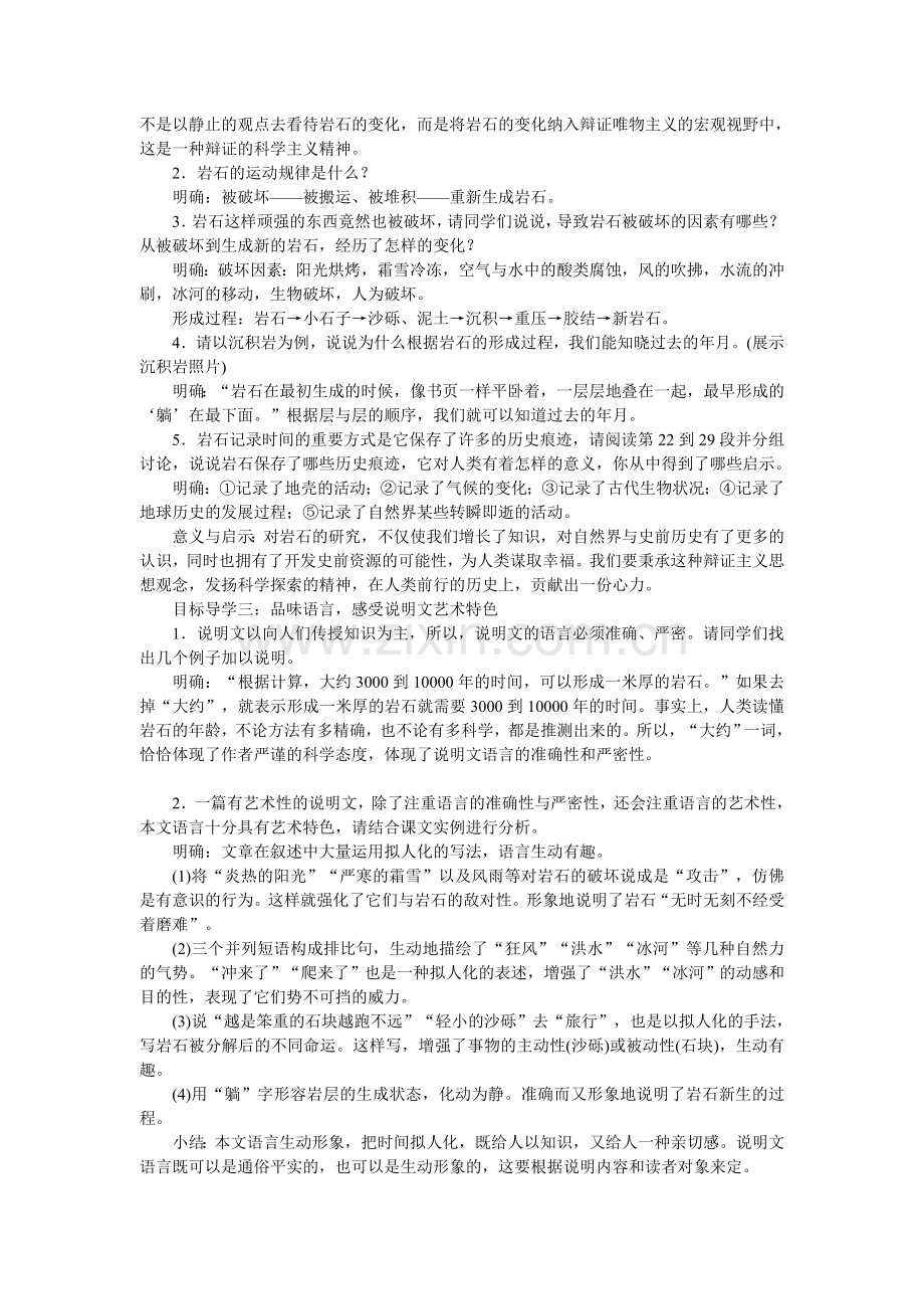2018年春部编人教版八年级语文下册教案：8时间的脚印.doc_第2页