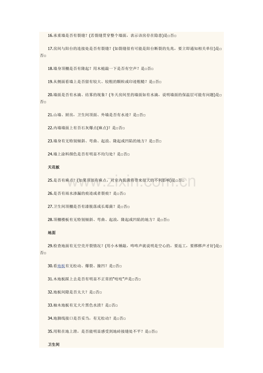 业主验房check list.doc_第2页