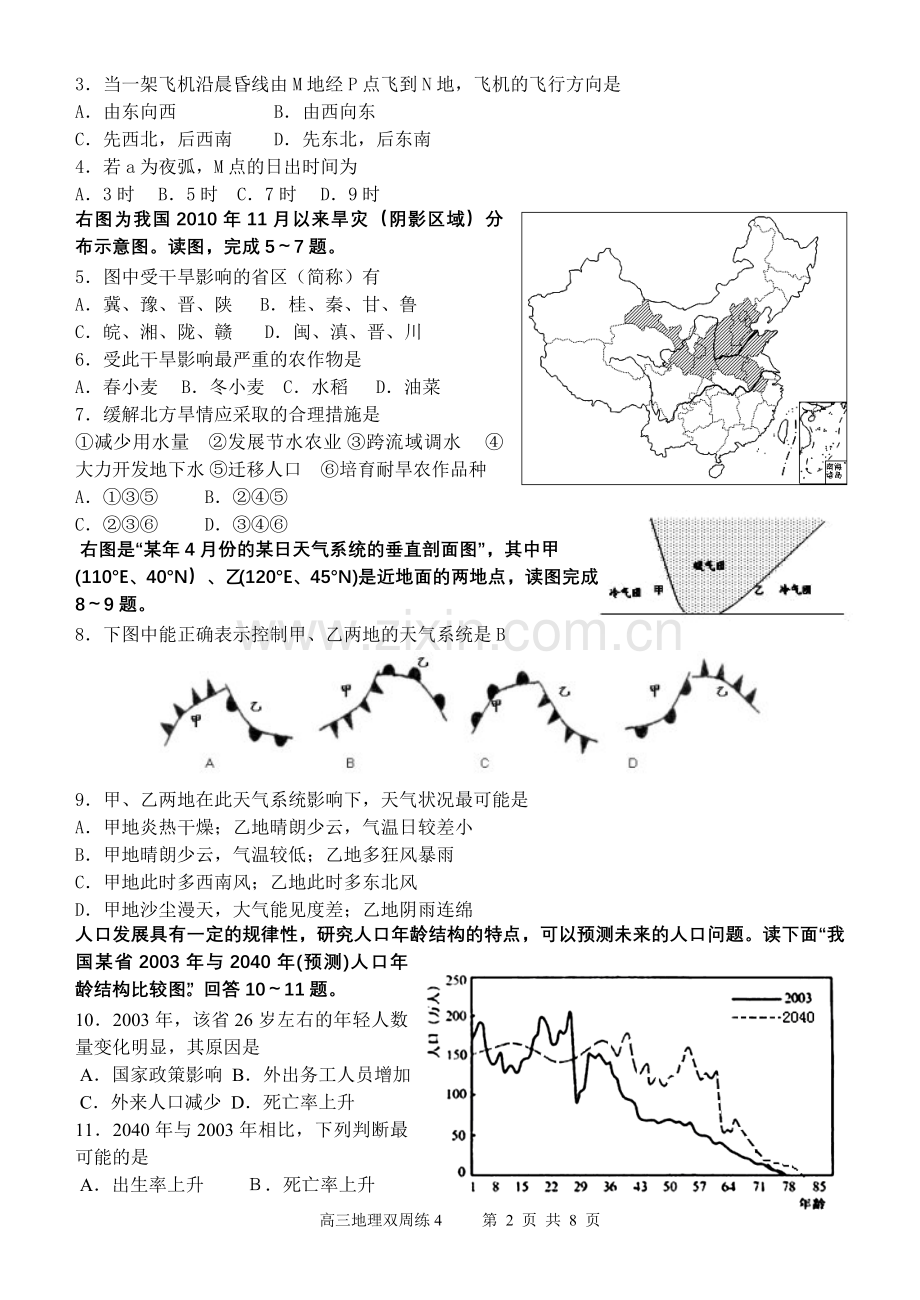 江苏省睢宁高级中学(南校)学情测试卷(4)右图为我国2010年11月以来旱灾(阴影区域)分布示意图读图,.doc_第2页