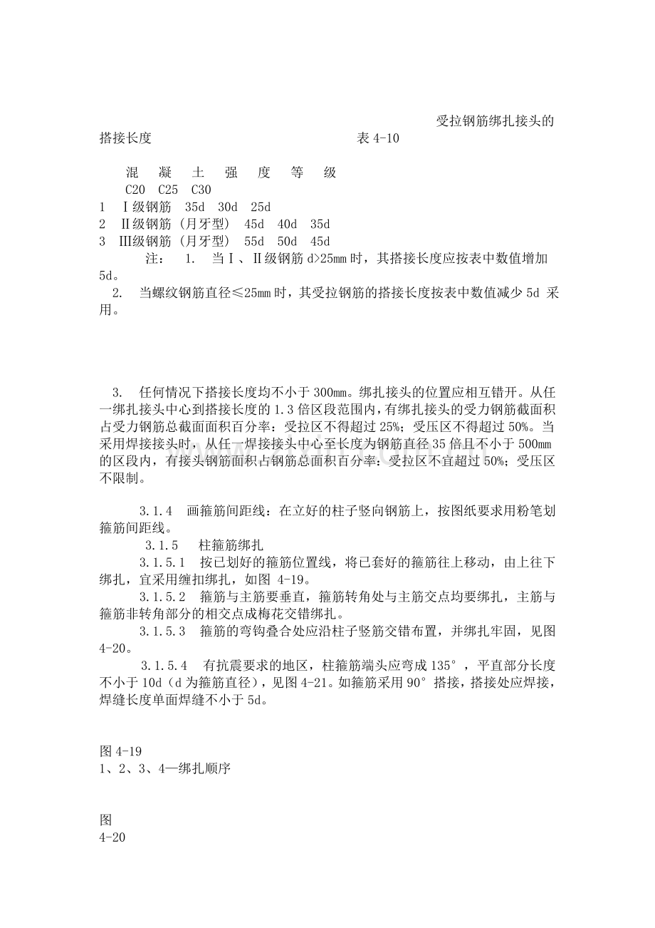 现浇框架结构钢筋制安技术交底.doc_第2页