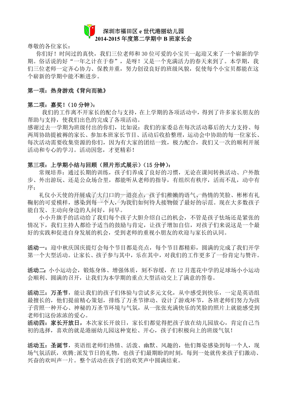 中A班下学期家长会.doc_第1页