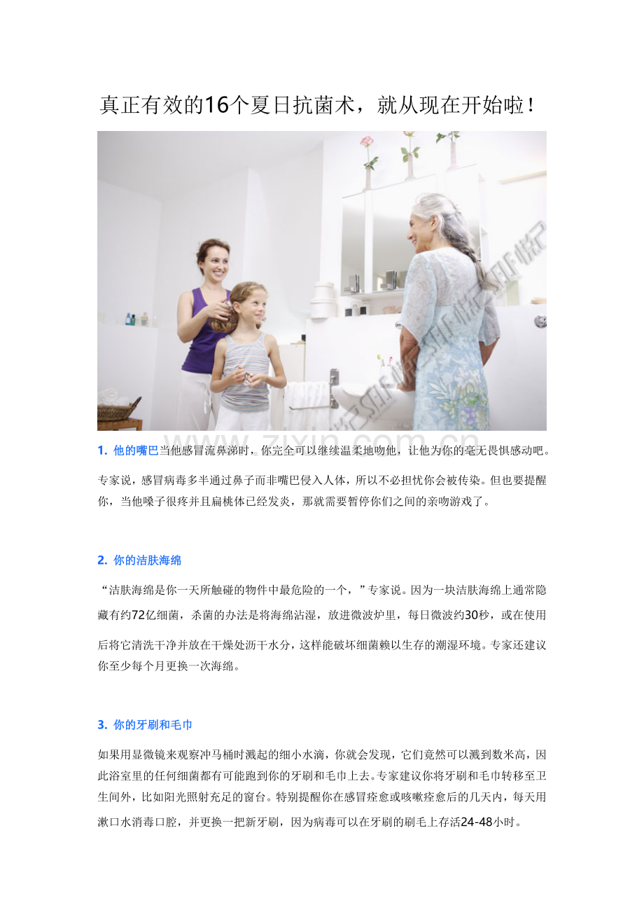 真正有效的16个夏日抗菌术,就从现在开始啦!.doc_第1页