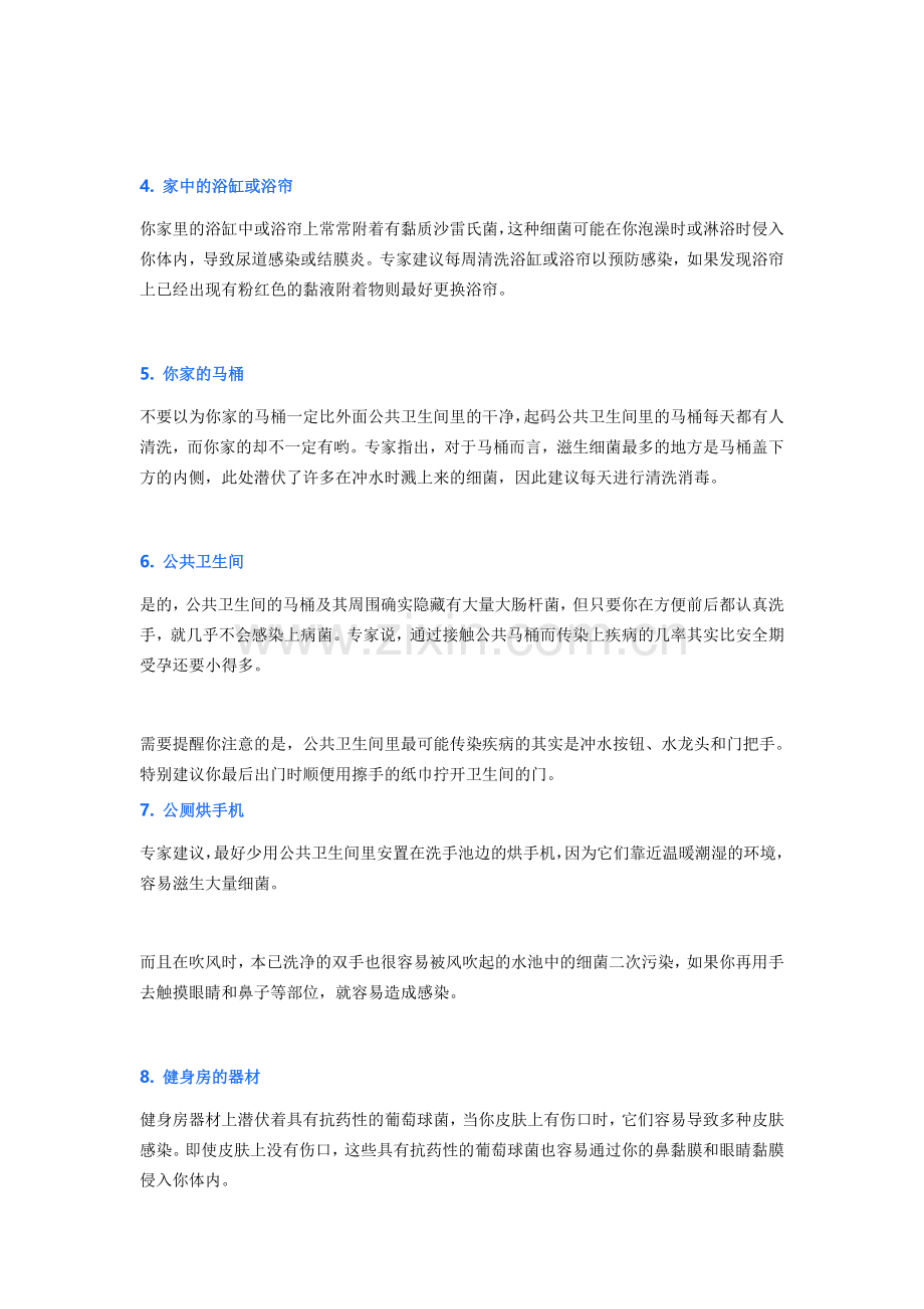 真正有效的16个夏日抗菌术,就从现在开始啦!.doc_第2页