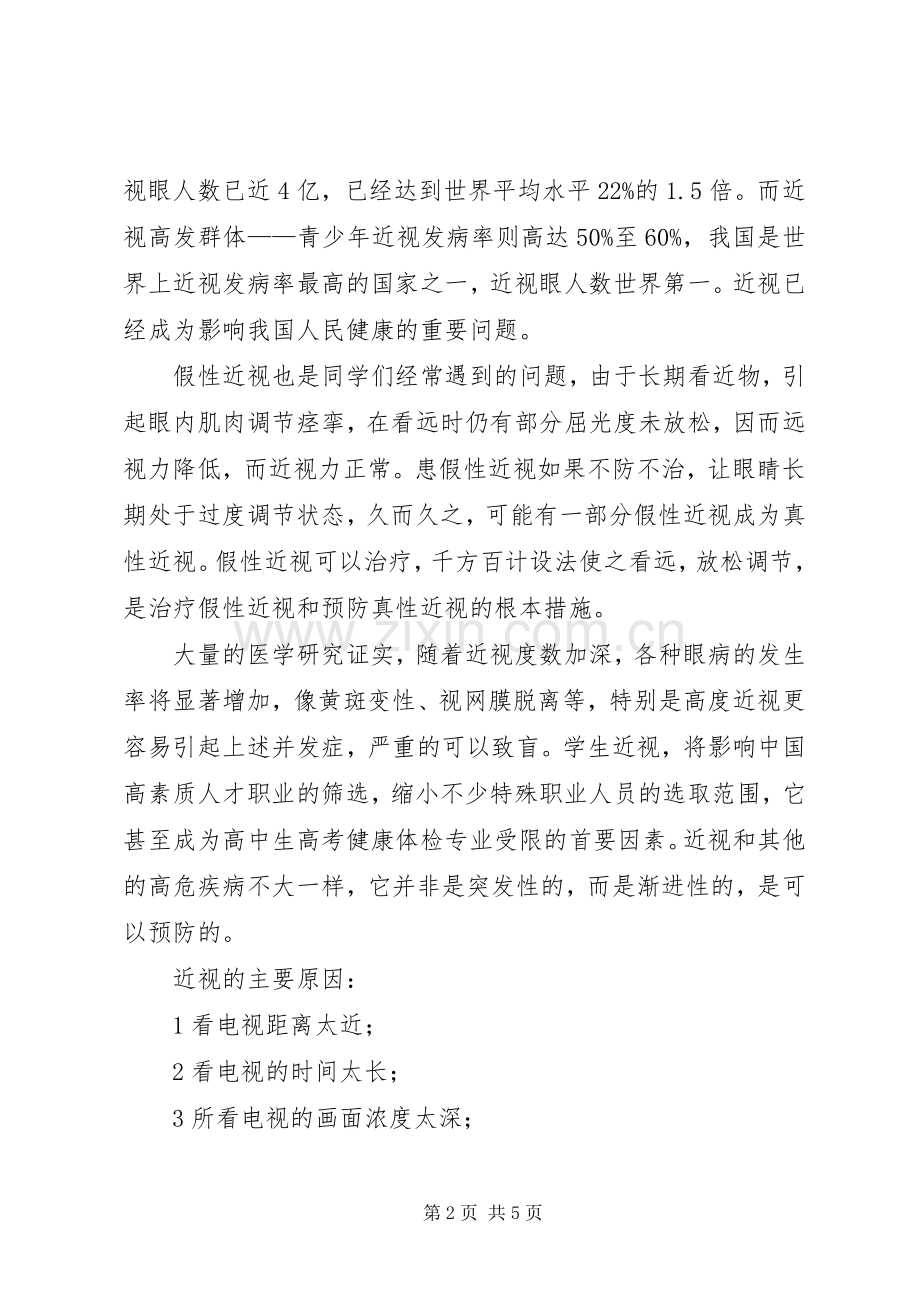 20XX年爱眼演讲(3篇)(3).docx_第2页