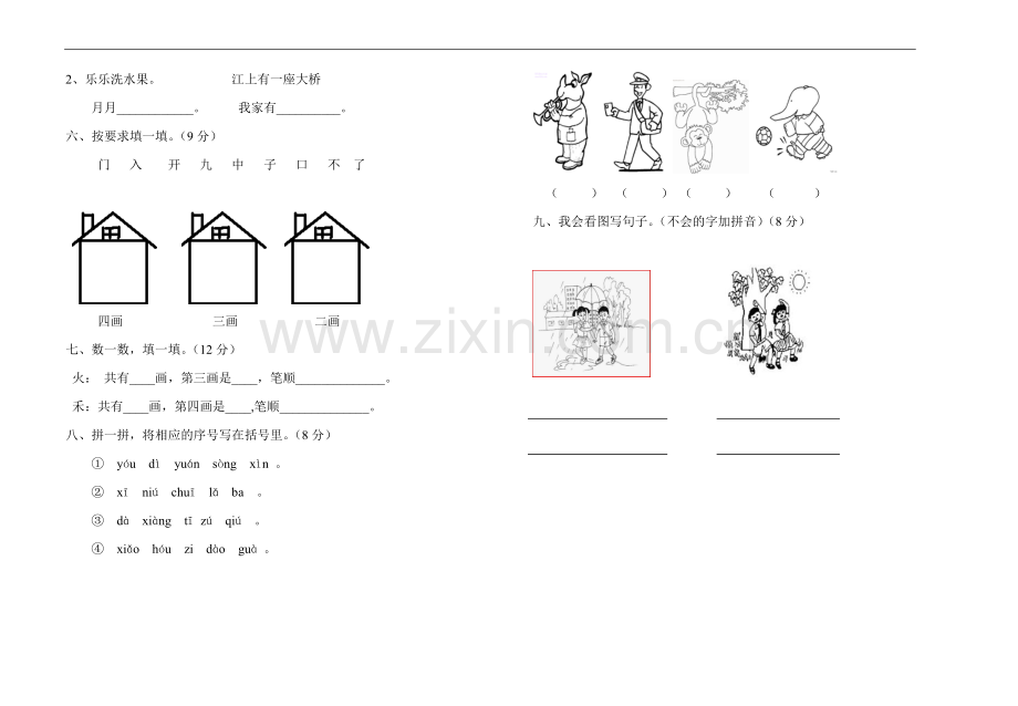 一年级语文上学期期中试卷.doc_第2页