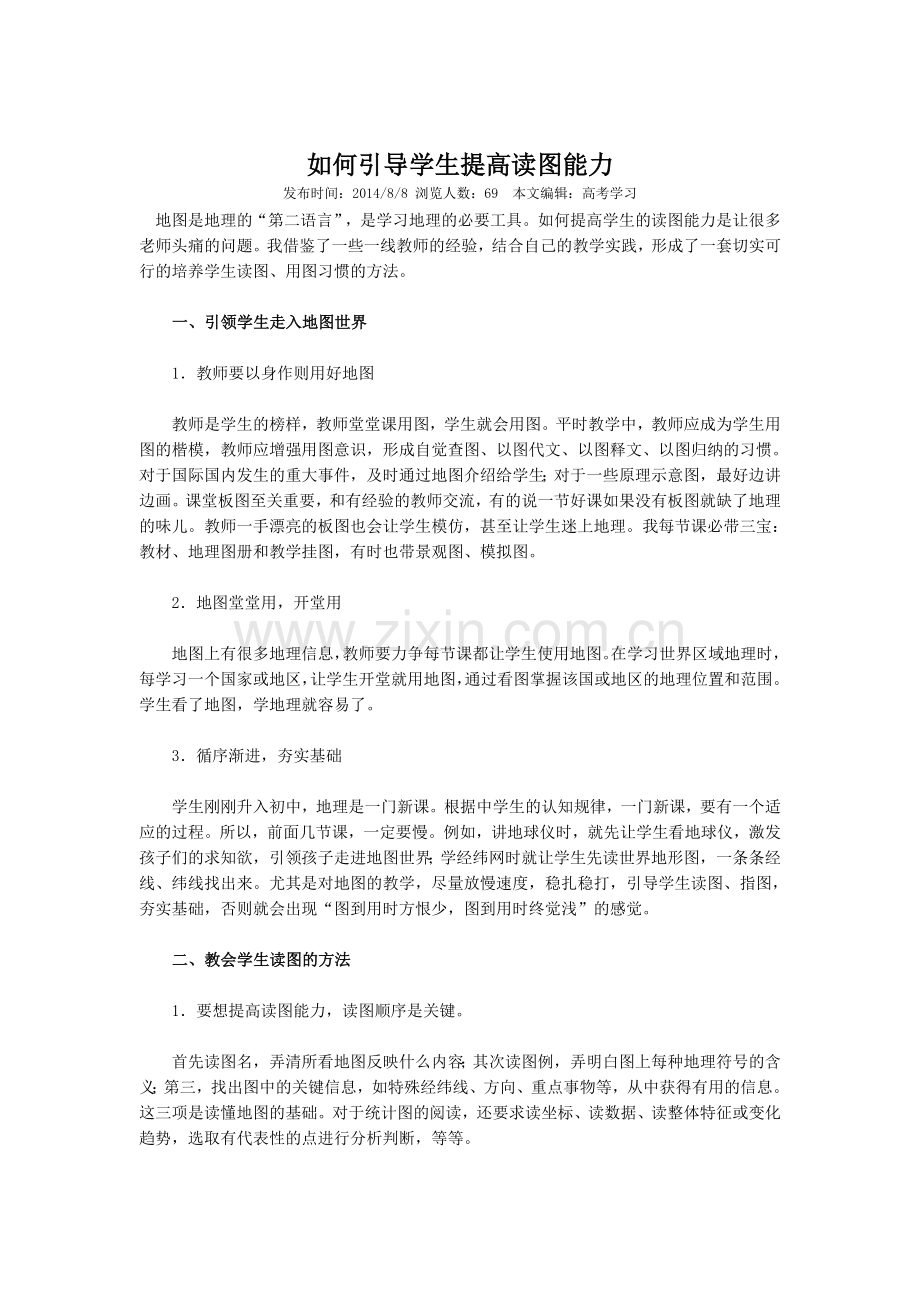如何引导学生提高读图能力.doc_第1页
