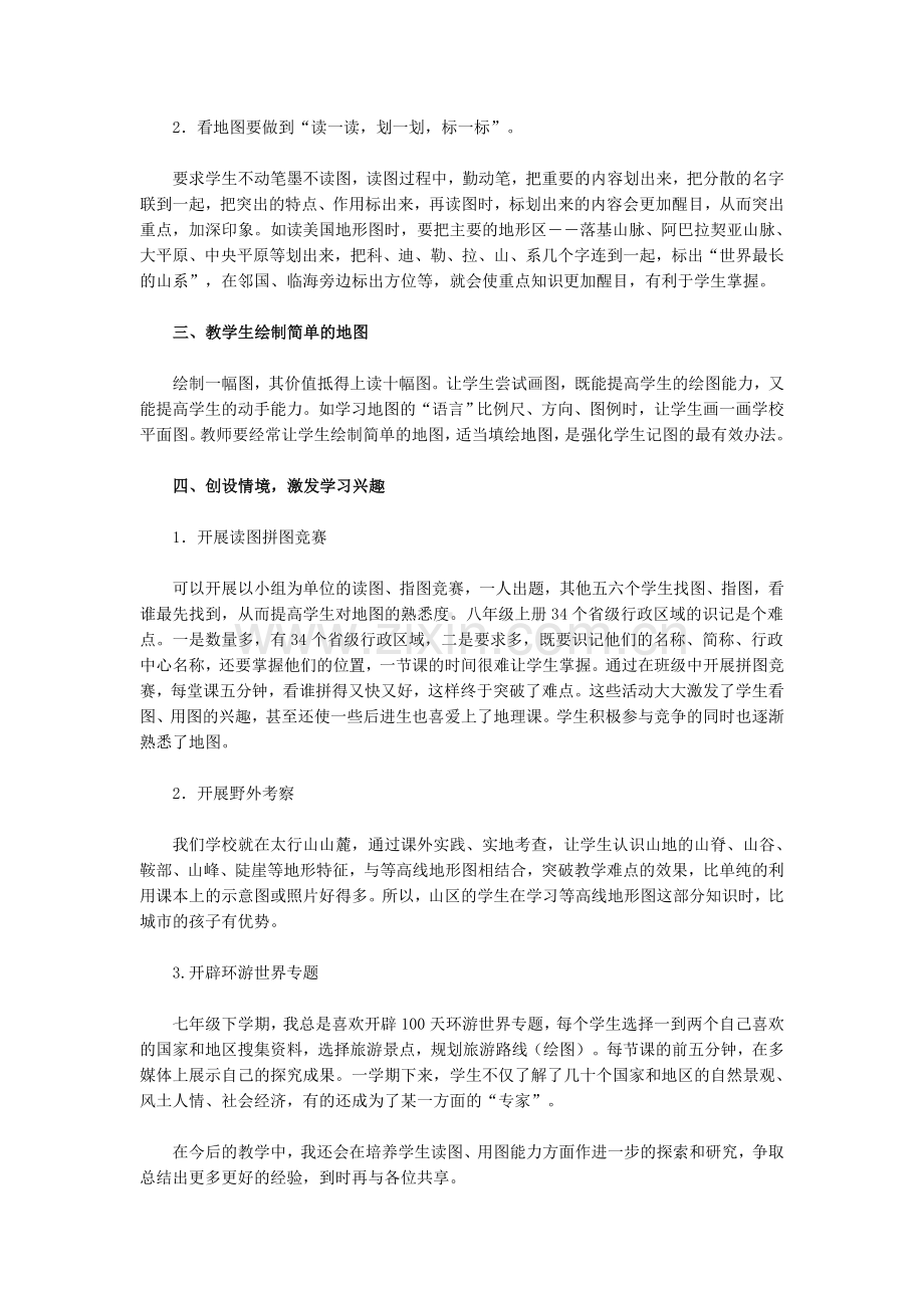 如何引导学生提高读图能力.doc_第2页