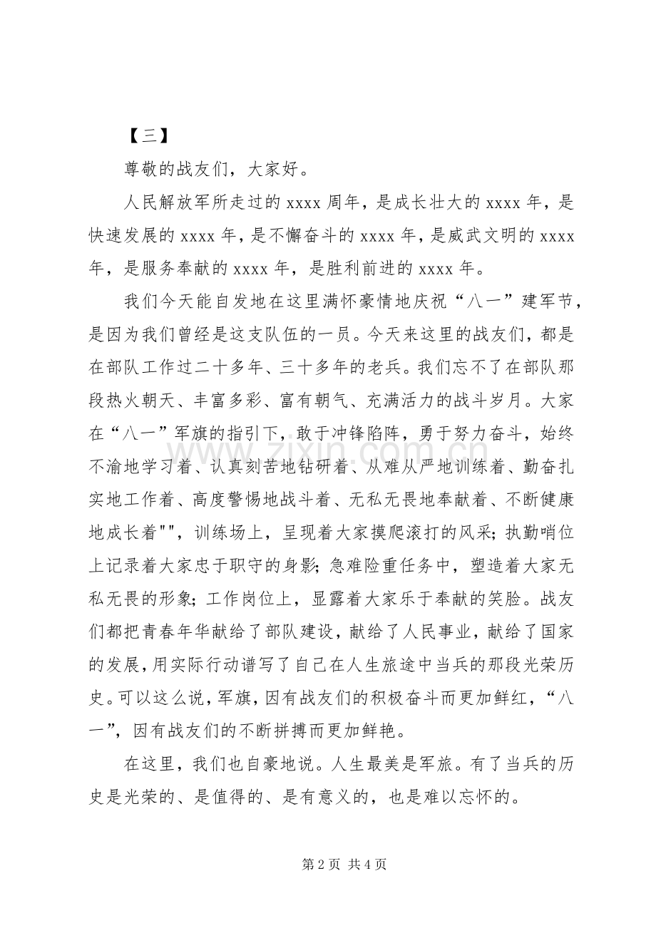 八一建军节演讲致辞：我无怨无悔.docx_第2页