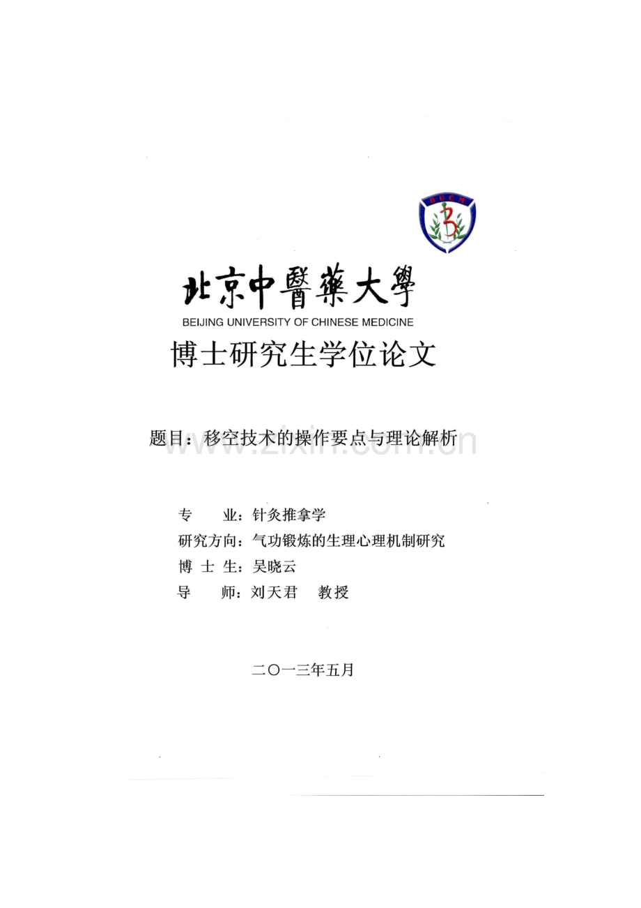 移空技术 的 操作要 点 与 理论解析.docx_第1页