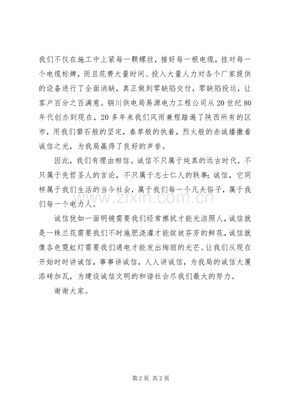 讲诚信爱环境演讲范文.docx_第2页