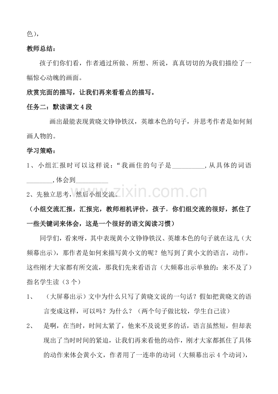 大江保卫战课件.doc_第2页