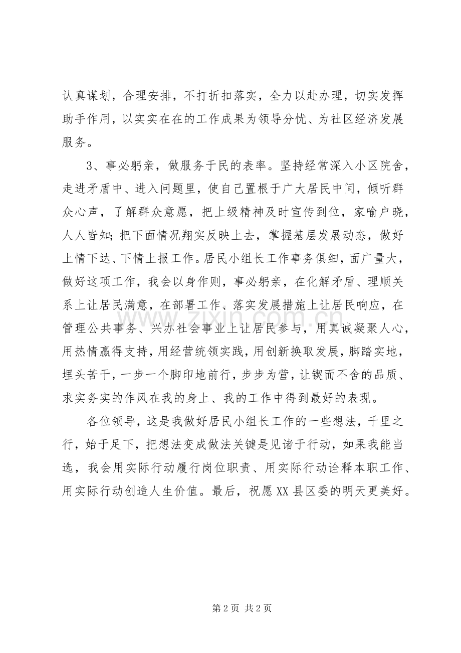 竞聘居民小组长演讲稿.docx_第2页