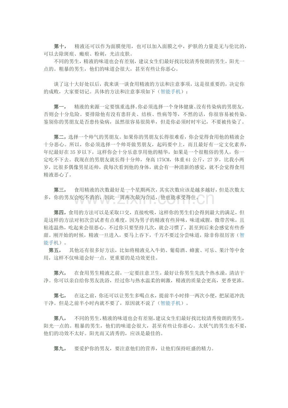 女人吃精子的10大好处.docx_第2页