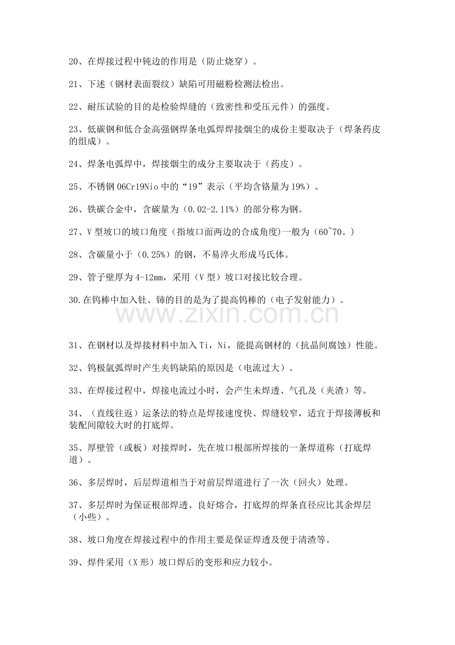焊工必备的95条焊接知识.docx_第2页