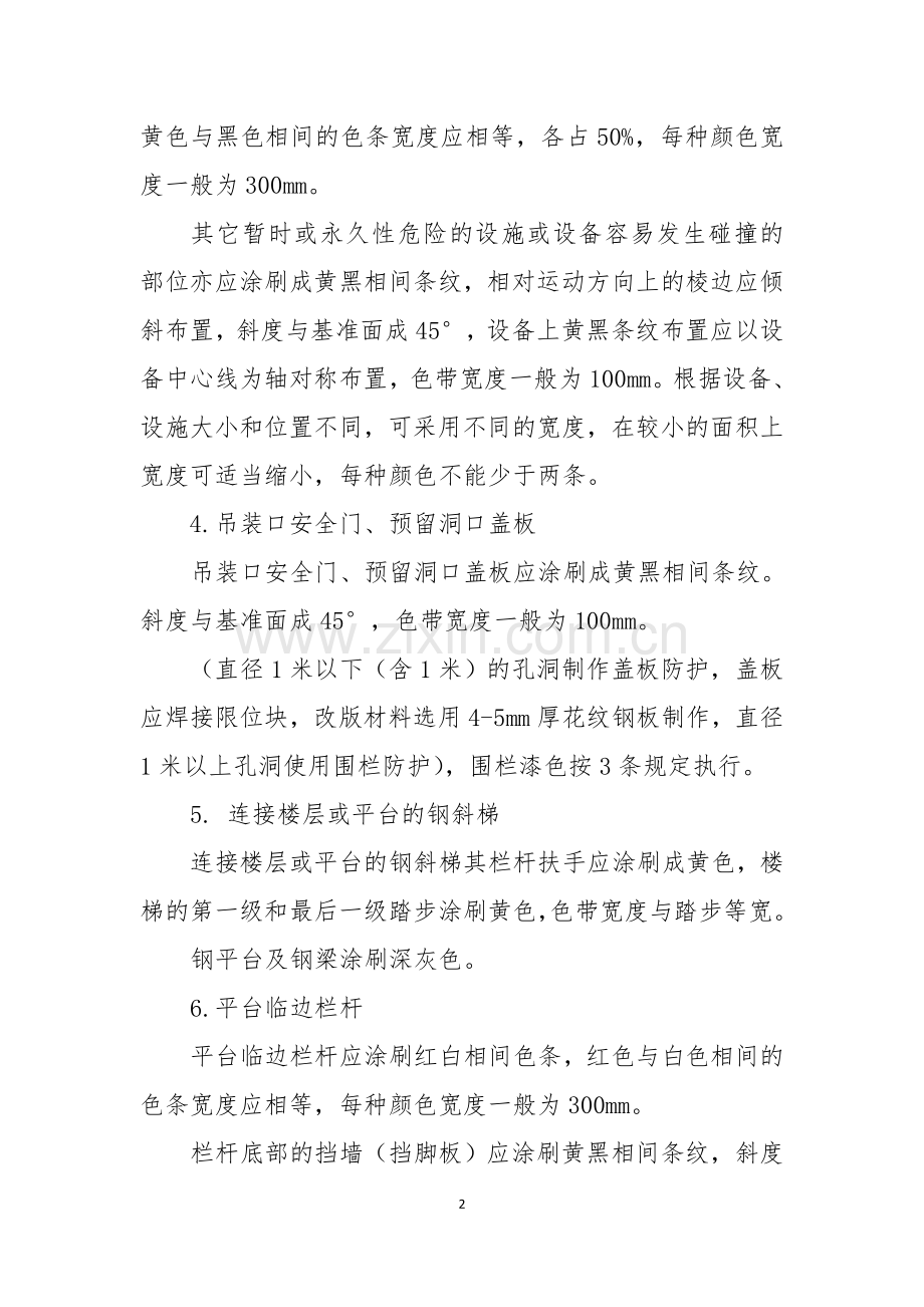 现场设备设施漆色涂刷.doc_第2页