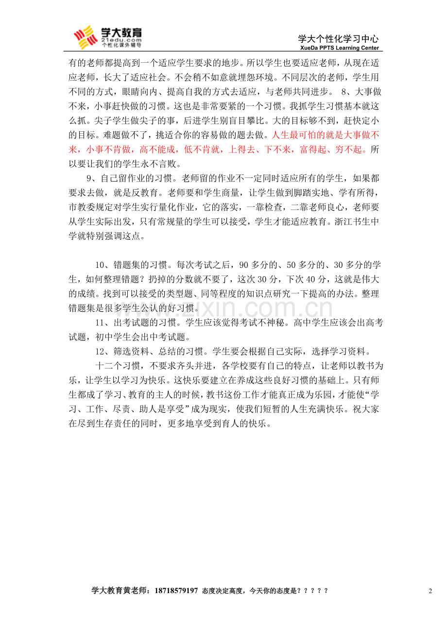 培养十二个良好的学习习惯.doc_第2页