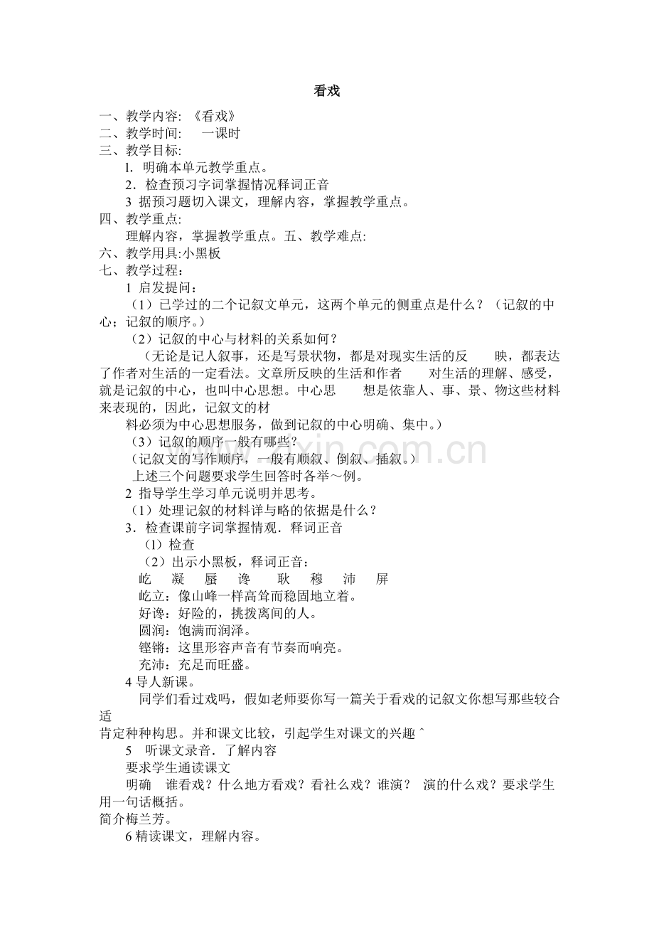教学设计-03855.doc_第1页