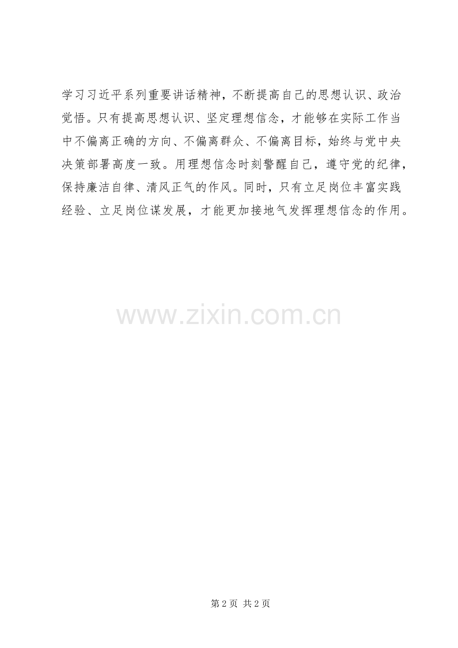 坚定信念坚守岗位演讲稿范文.docx_第2页