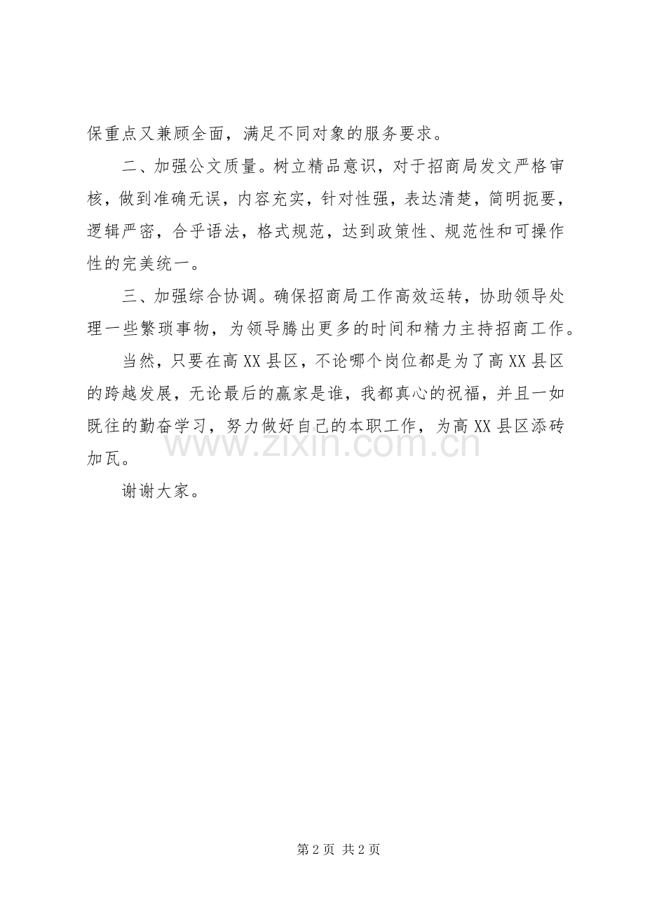 监察局办公室副主任竞聘上岗演讲.docx_第2页