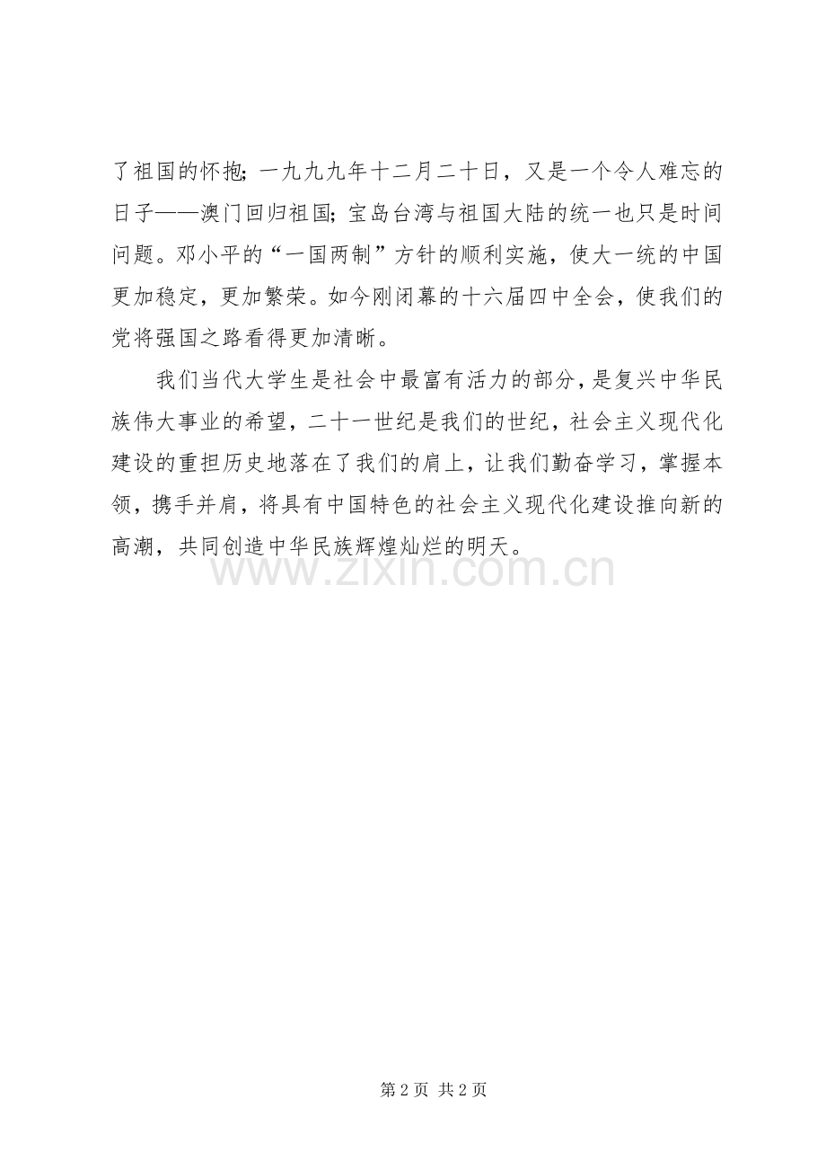 国庆节演讲《忆往兮强国步伐永不歇》.docx_第2页