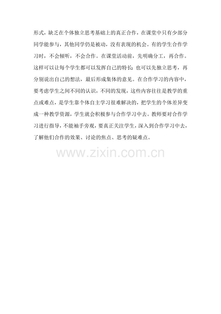 小学教学反思遇到的困惑.doc_第2页