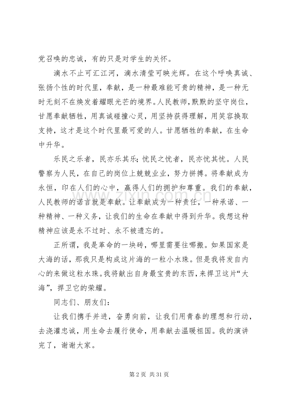 《、建功立业》演讲稿范文.docx_第2页