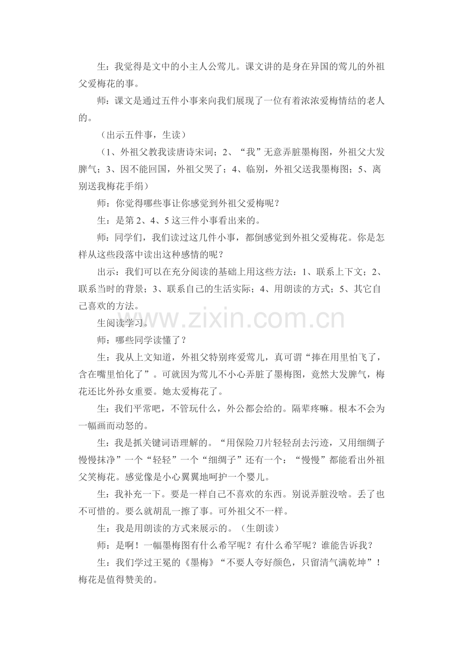 《梅花魂》教学案例.docx_第2页