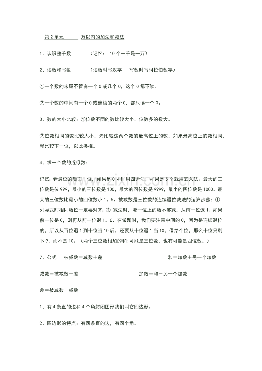 人教版三年级数学上册复习资料.docx_第2页