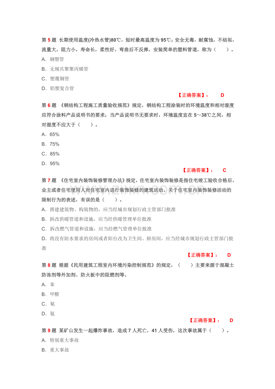 一建建筑工程模拟试题.doc_第2页