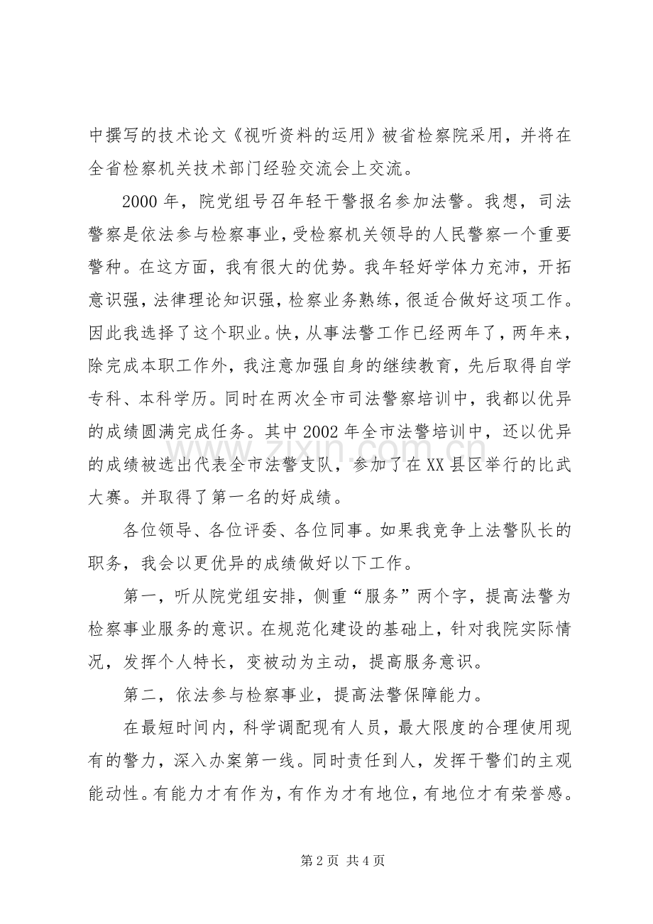法警的竞聘演讲致辞.docx_第2页