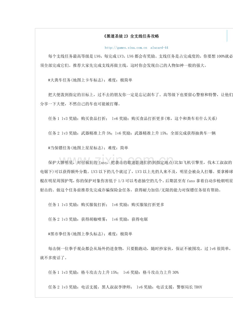 《黑道圣徒2》全支线任务攻略.docx_第1页