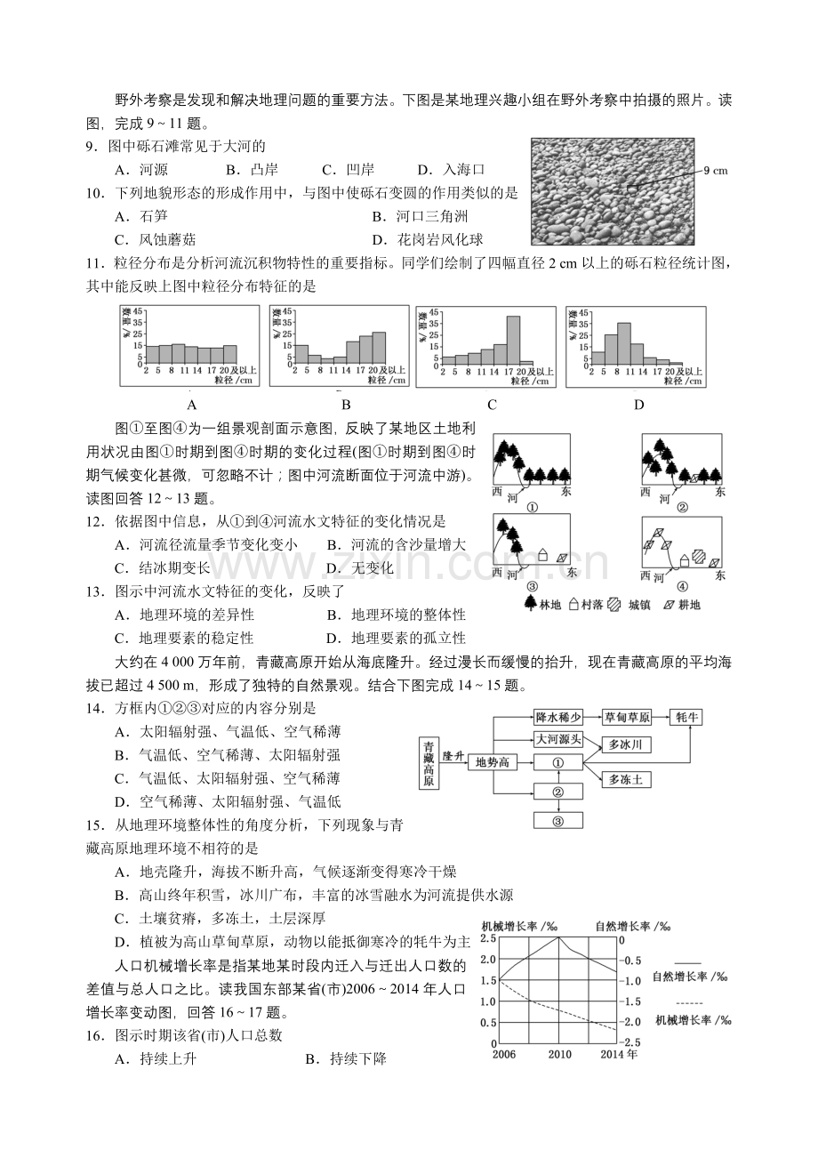 长沙县实验中学2018年上期高一第一次模块考试试卷.doc_第2页