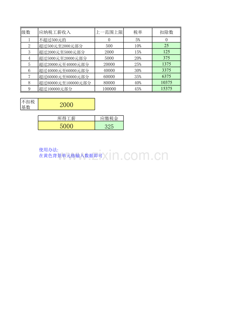 个人所得税.xls_第1页