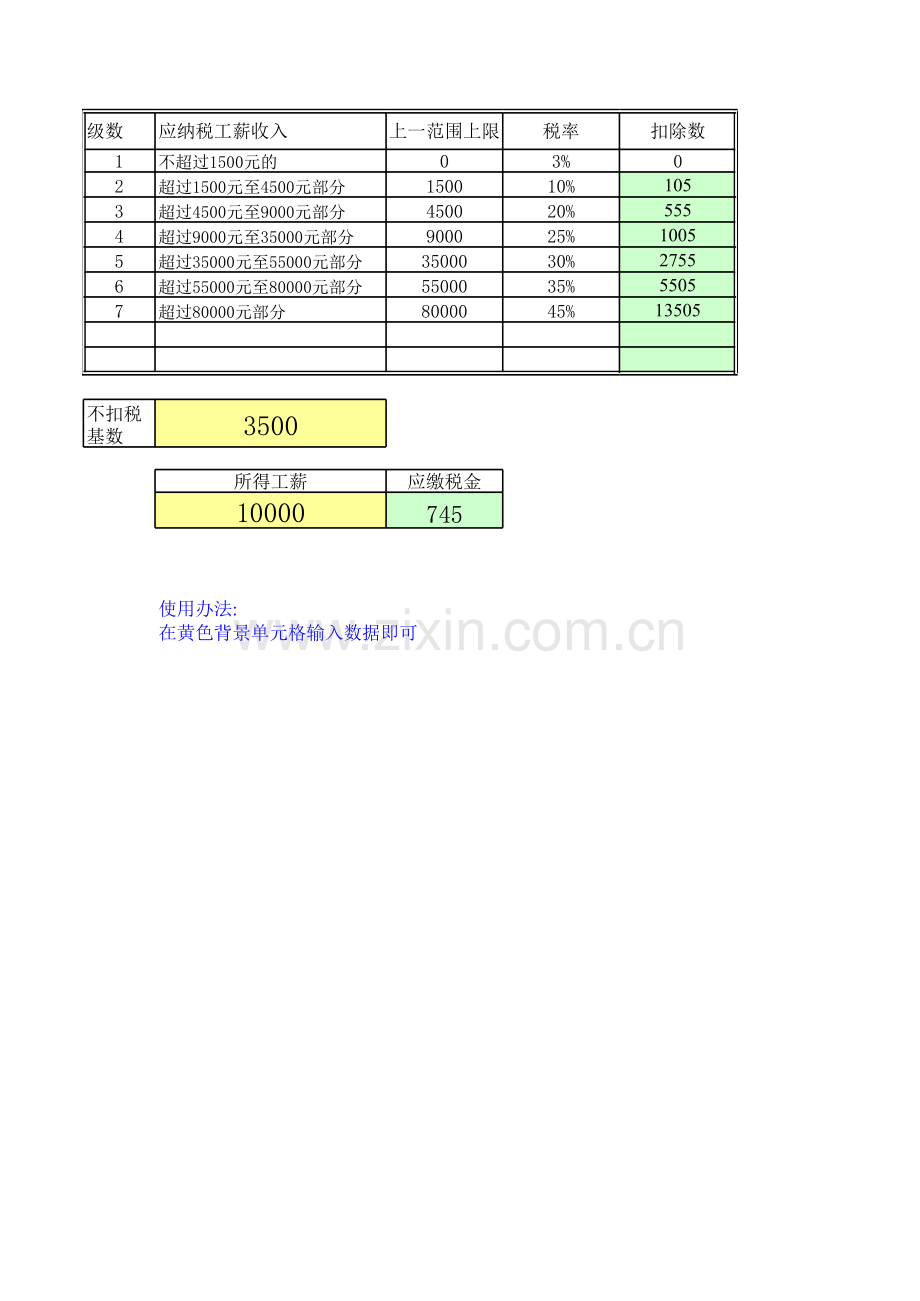 个人所得税.xls_第2页