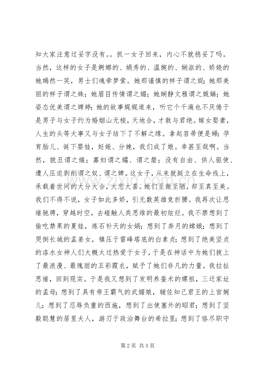 “三八”节演讲稿范文选登.docx_第2页