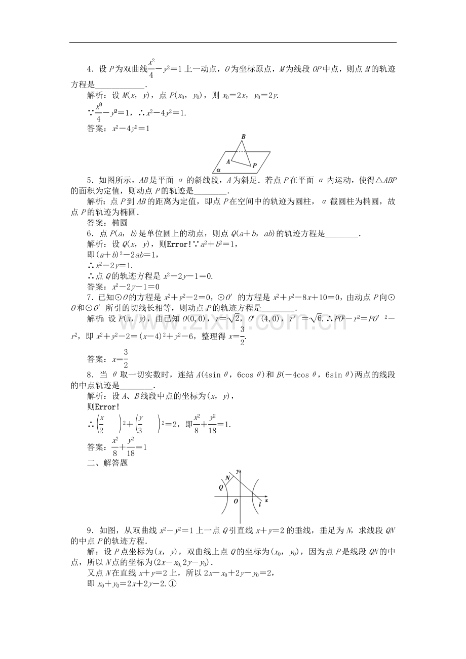 【优化方案】2012高中数学-第2章2.6.2知能优化训练-苏教版选修2-1.doc_第2页