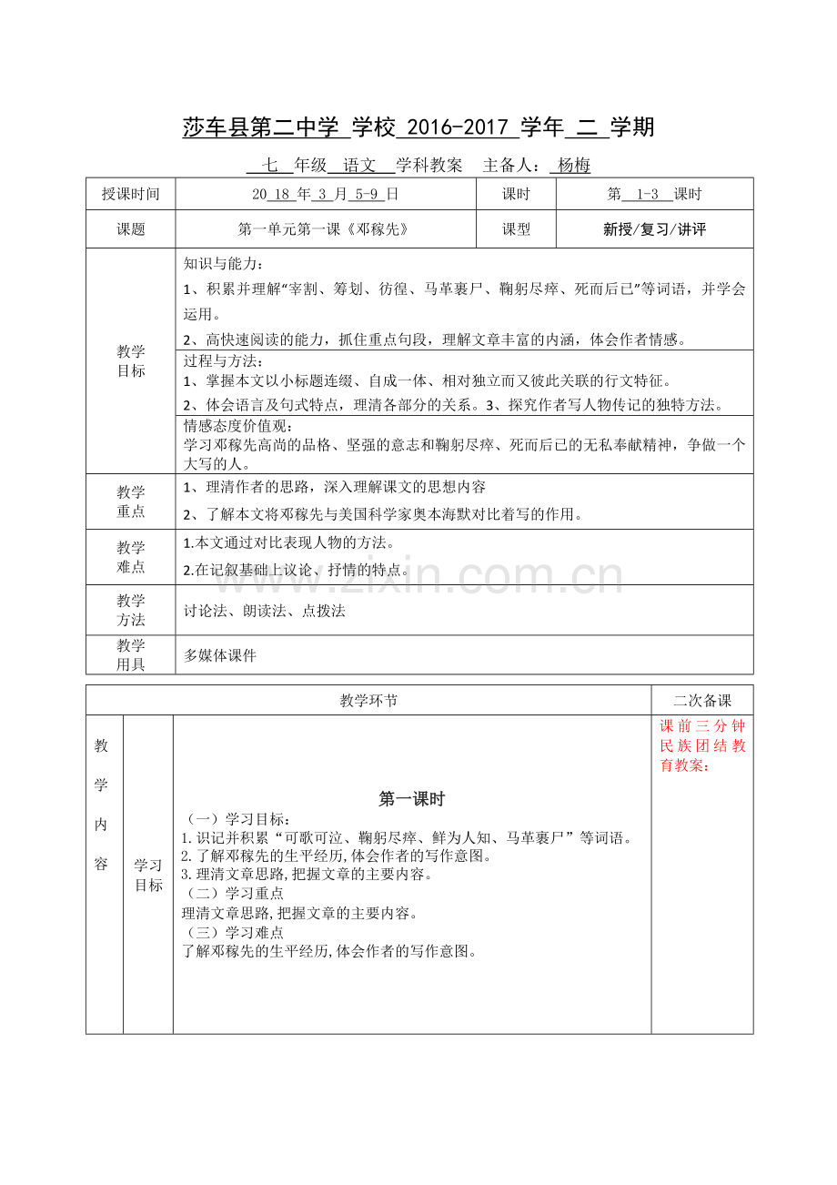 邓稼先电子教案.doc_第1页