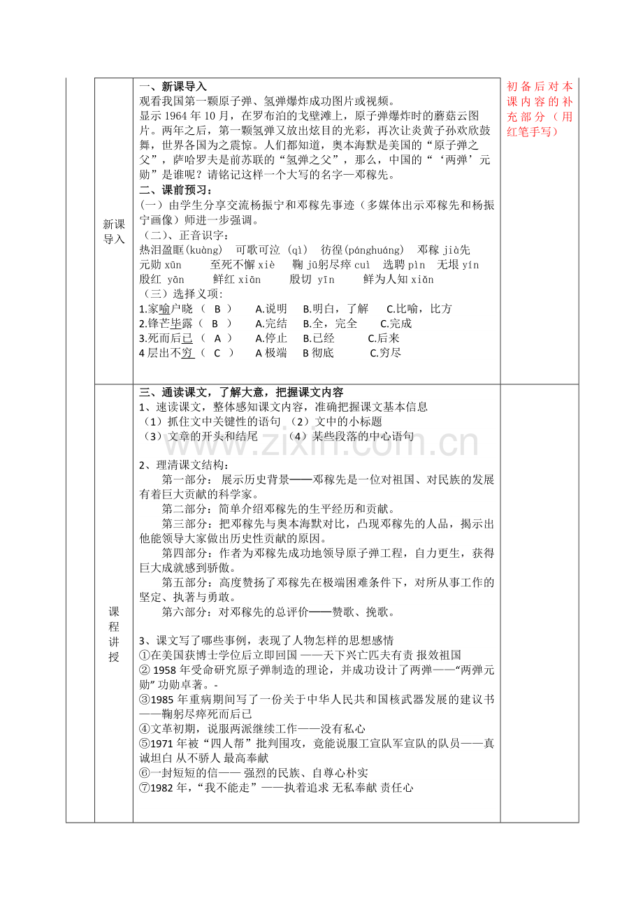 邓稼先电子教案.doc_第2页