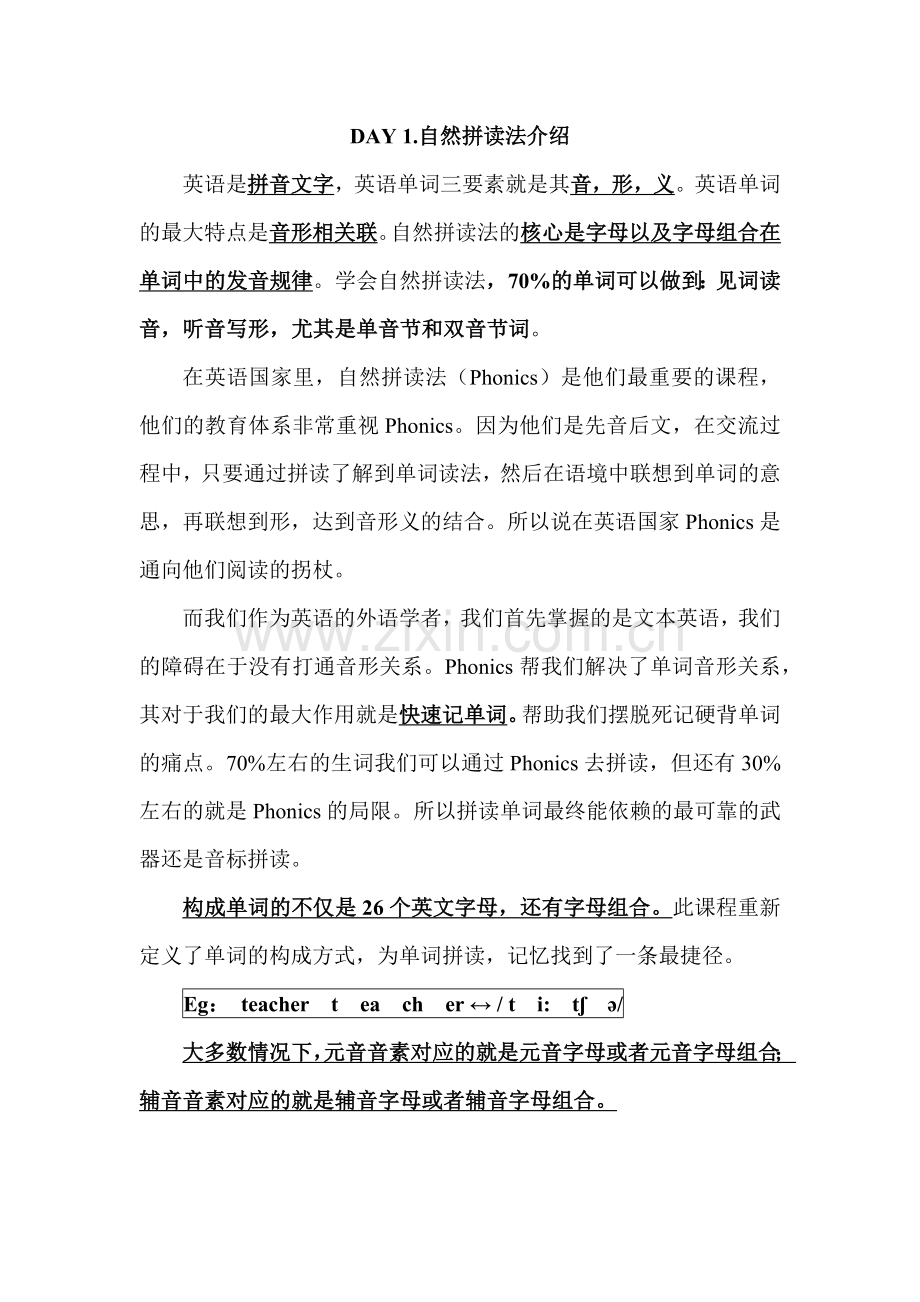 魔法蝶变营第一课.docx_第1页
