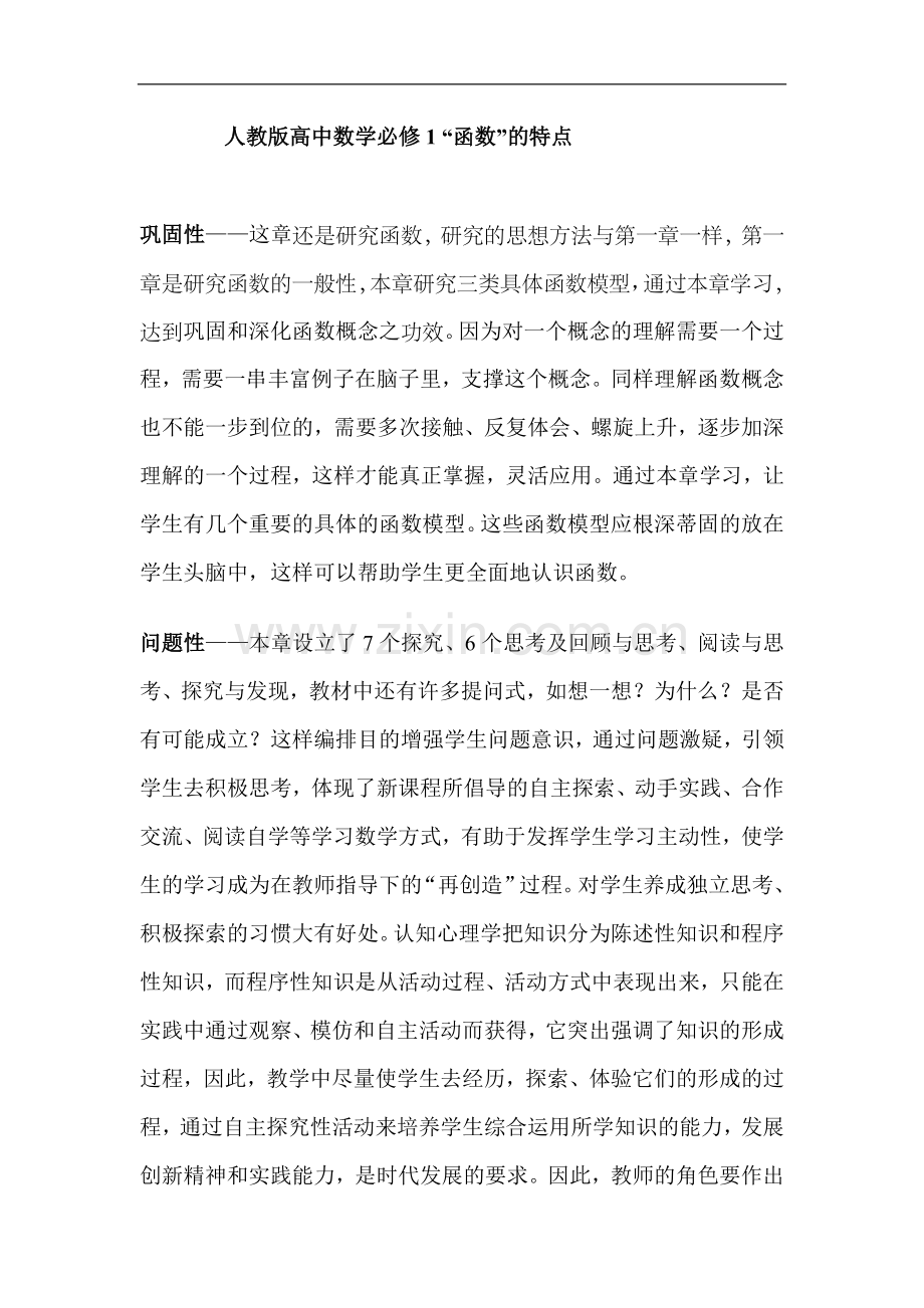人教版高中数学必修1-“函数”的特点.doc_第1页