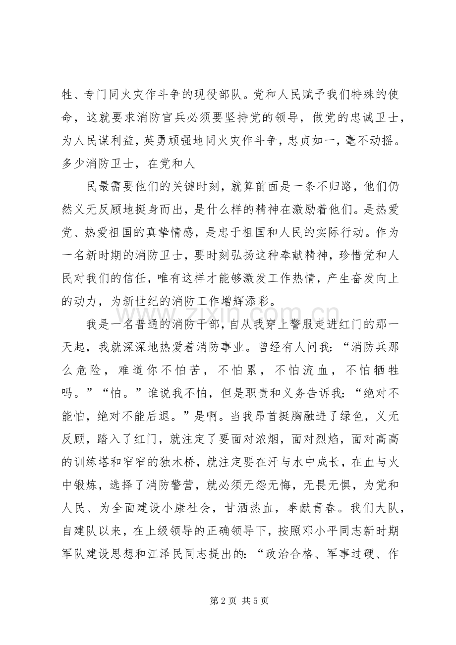 街道社区十七大演讲.docx_第2页