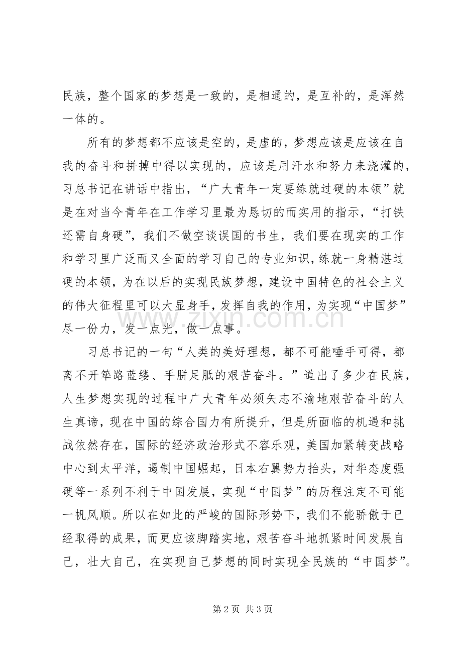 《梦在前方,路在脚下》致辞演讲稿听记排版后版本.docx_第2页