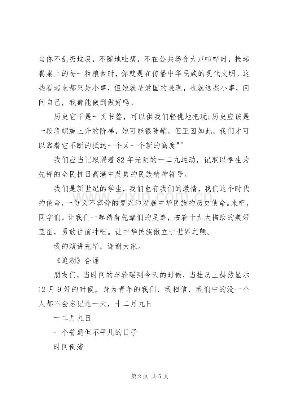 129运动演讲稿(精编)大全.docx_第2页