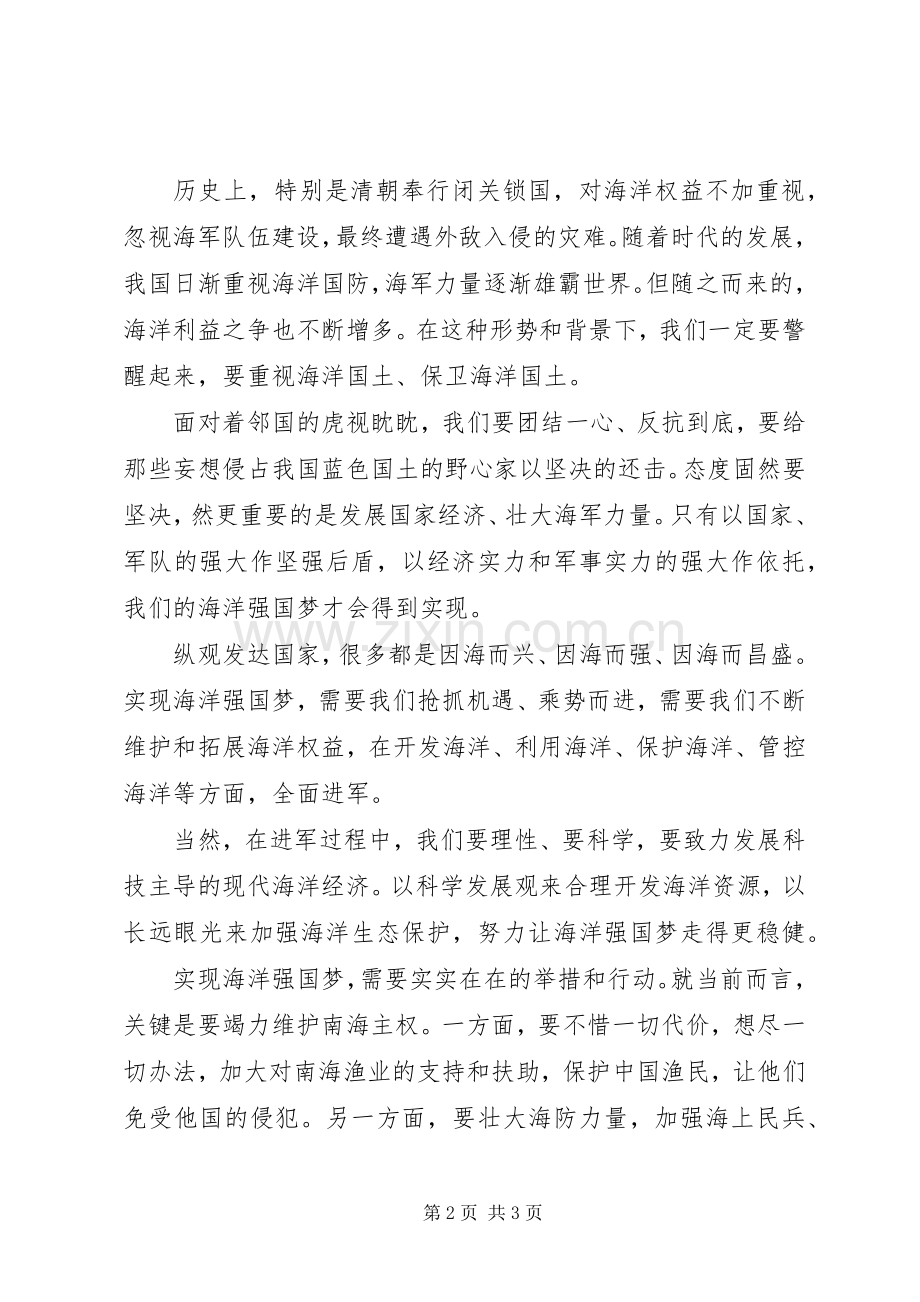 海防军爱国演讲稿范文.docx_第2页