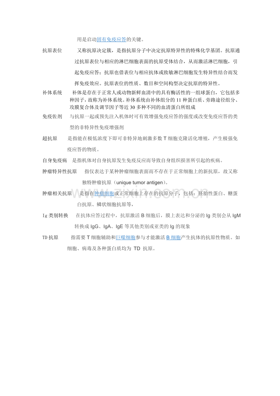 《医学免疫学》习题题库试题.doc_第2页