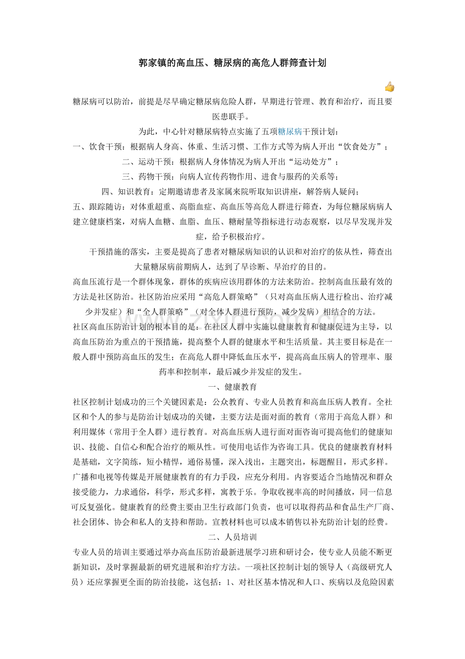 高危人群干预计划.doc_第1页
