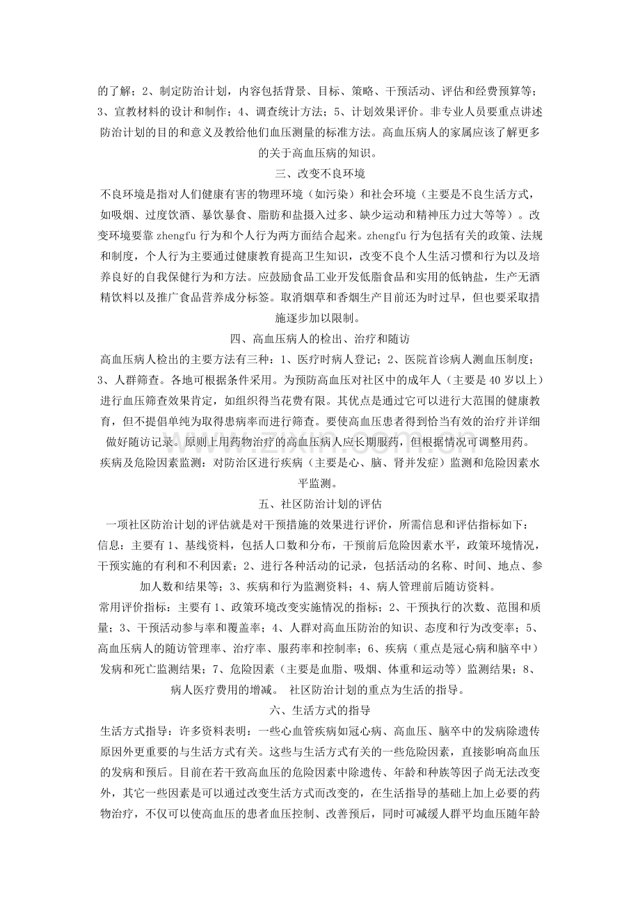 高危人群干预计划.doc_第2页